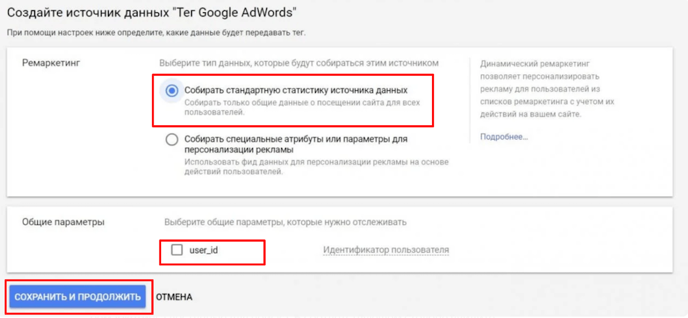 Как создать тег в Google AdWords
