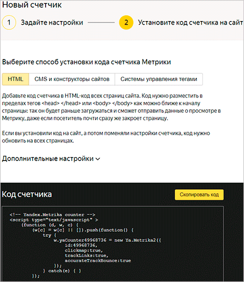Код аналитики Яндекса