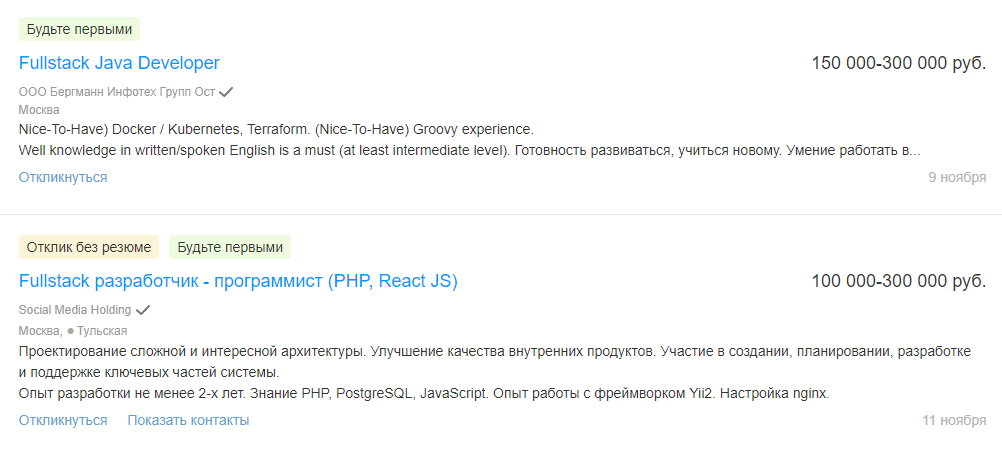 Работа для fullstack-разработчика на hh.ru