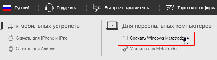 Кликните на ссылку, чтобы скачать терминал для Windows