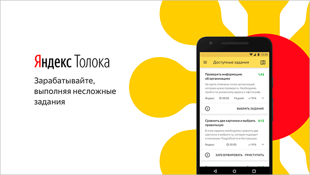 Заработок в сервисе от Yandex