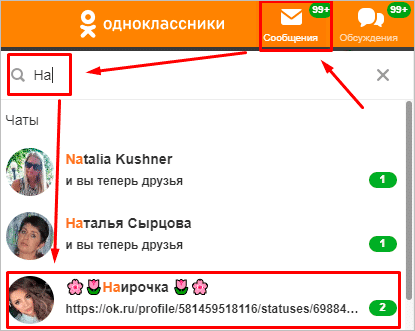 Поиск на ok.ru
