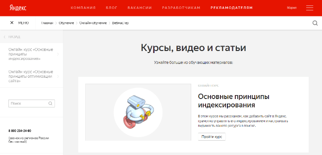 Бесплатные онлайн-курсы от Яндекса