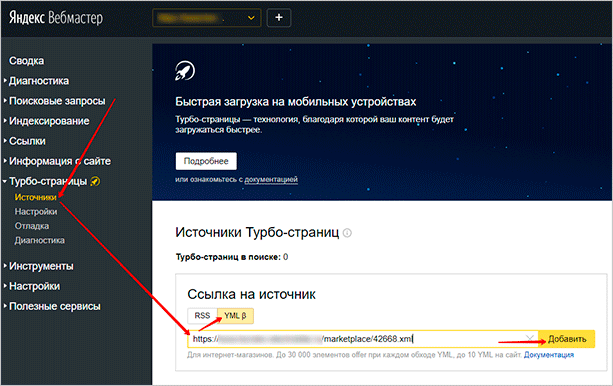 Добавление YML-файла в Яндекс.Вебмастере