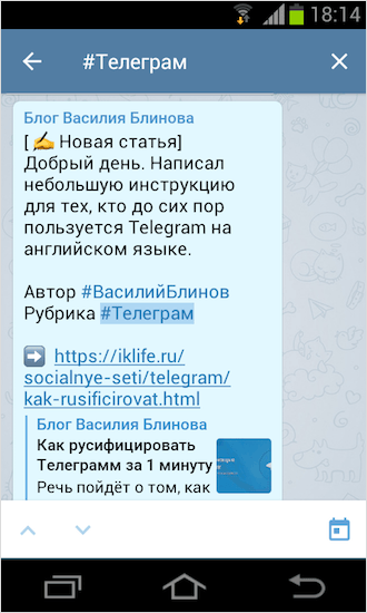 Как использовать хештеги в Telegram