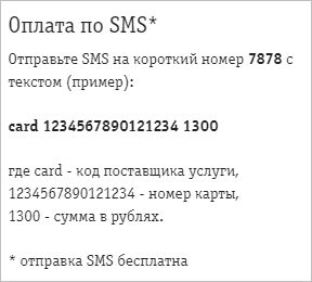 Оплата по SMS