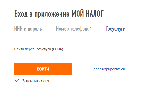 Вход через учетную запись на портале “Госуслуги”