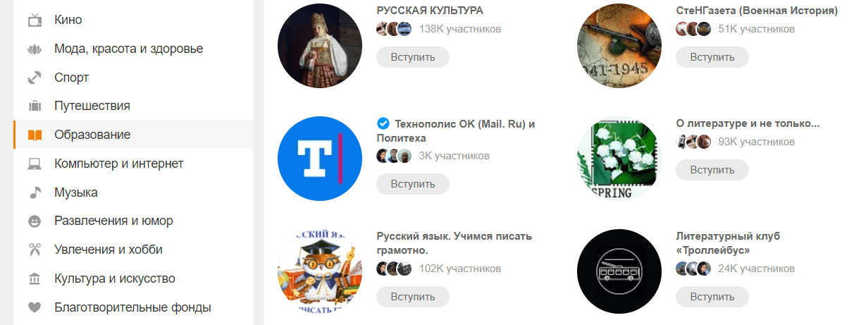 Поиск групп на ok.ru