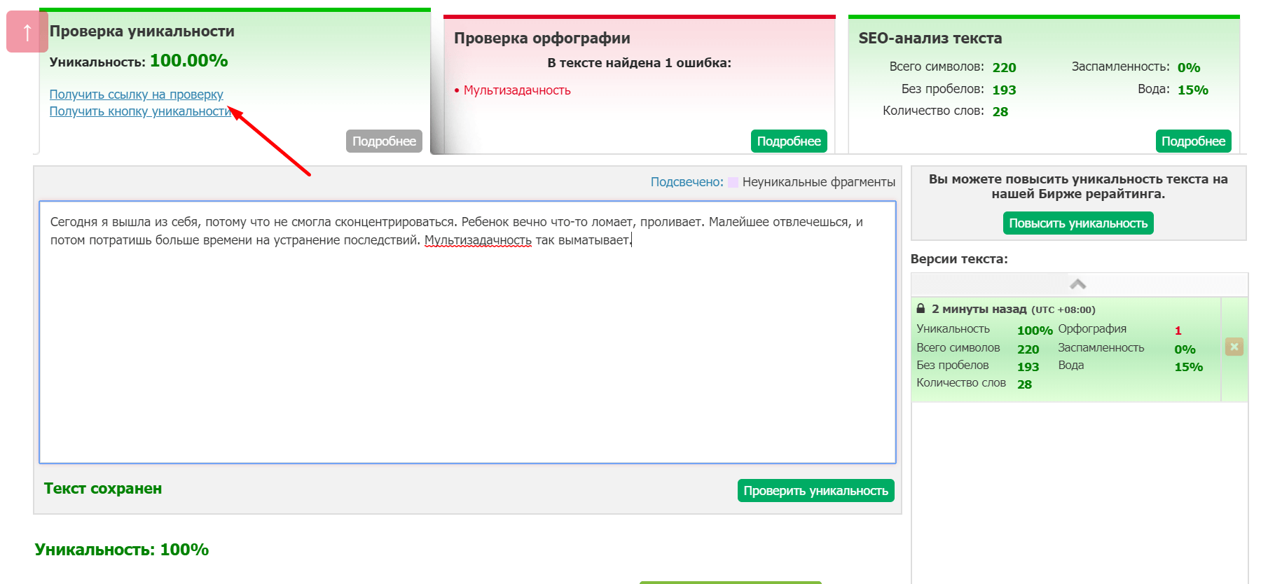 Результат в сервисе антиплагиата