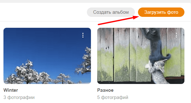 Как добавить графику в Одноклассниках
