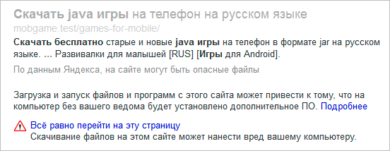 Предупреждение Яндекса об опасности сайта