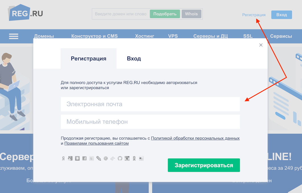 Регистрация на сайте рег.ру