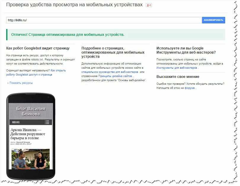 Проверка на мобильную версию сайта